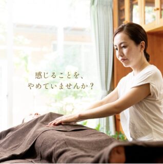感じるチカラの使い方